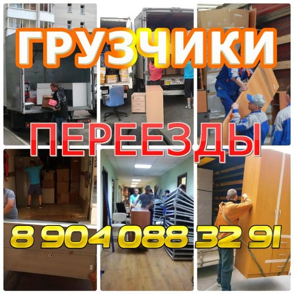 Фото Грузоперевозки,услуги грузчиков в Губкине