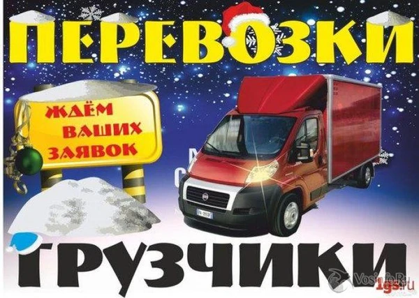 Фото ГРУЗОПЕРЕВОЗКИ