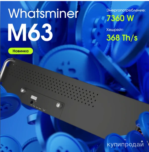 Фото Asic miner Whatsminer M63 368 TH/s Асик майнер для добычи криптовалюты новинка
