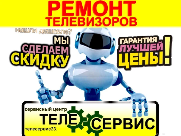 Фото РЕМОНТ ТЕЛЕВИЗОРОВ на Дому