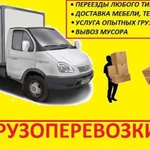 Грузоперевозки в Новокуйбышевске.Грузчики