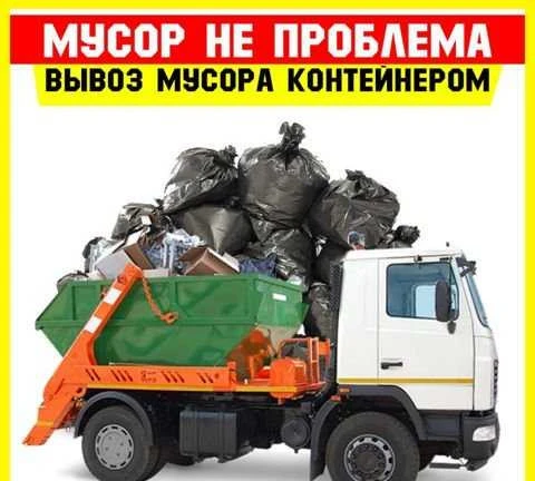 Фото Вывоз мусора Щербинка. Демонтаж домов и сооружений