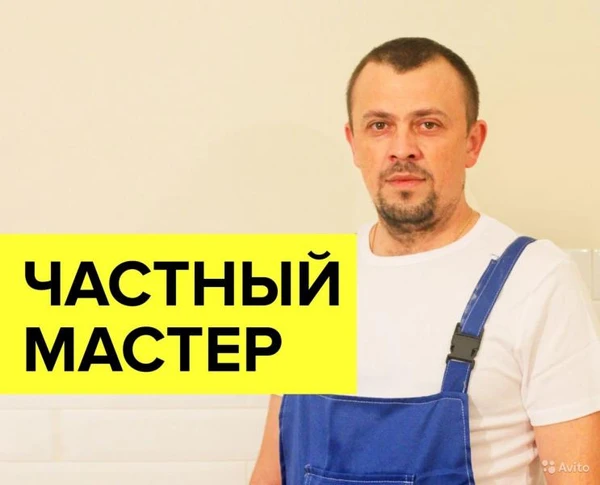 Фото Забилась канализация? Помогу! Частный мастер сантехник