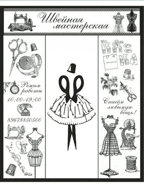 Фото Ремонт одежды любой сложности.