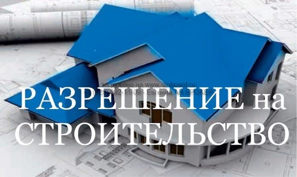Фото Разрешение на строительство в городе Обнинске, град планы
