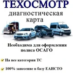 Техосмотр без Проблем в Иваново