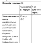 Фото №3 Пробиотический комплекс 20млрд КОЕ, EVLution Nutrition, 60 капсул