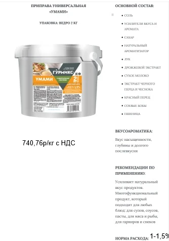 Фото приправа Умами