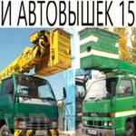 Услуги автовышки 15-22 метра