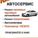 Автосервис