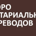 Где выполнить перевод и заверение документов в Махачкале? 