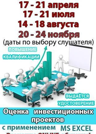 Фото Оценка инвестиционных проектов с применением MsExcel