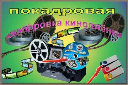 Фото Оцифровка кино-фотолёнки, Любых видеокассет