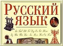 Фото Репетитор по русскому языку