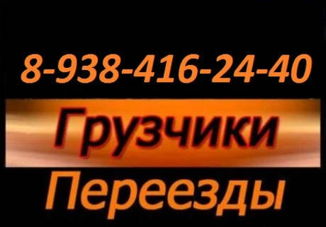 Фото Грузчики. Заказ грузчиков в Краснодаре