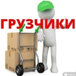 Фото №2 Грузчики.Услуги грузчиков.Такелажные работы