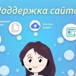 Разработка веб сайтов, хостинг