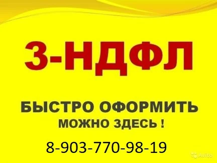 Фото 3-НДФЛ, Бухгалтерские услуги