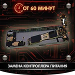 Фото №6 Ремонт мобильных телефонов - Ремонт сотовых телефонов
