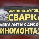 Арно дуговая сварка