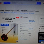 Фото №3 Терморегулятор бойлера (водонагневателя)стержневой 16А RTS 300 Thermowatt Италия