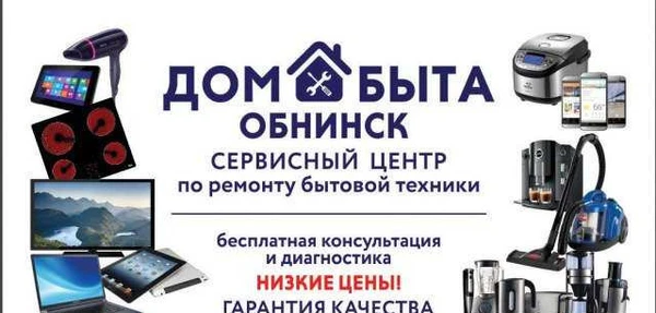 Фото Ремонт бытавой и цифровой техники