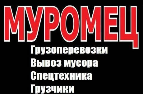 Фото Грузовое такси, ГАЗель недорого | Муромец | Красноярск