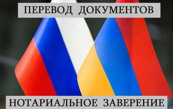 Фото Перевод документов, нотариальное заверение