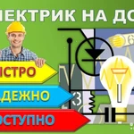 Фото №2 Услуги электрика Электромонтаж Электромонтер Электрик