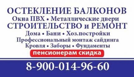 Фото Остекление. Строительство. Ремонт