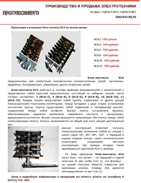 Фото Блок-контакт КСА-2,-4,-6,-8,-10,-12