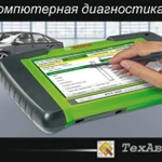 Компьютерная диагностика авто