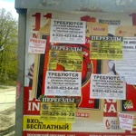 Фото №3 расклейка объявлений