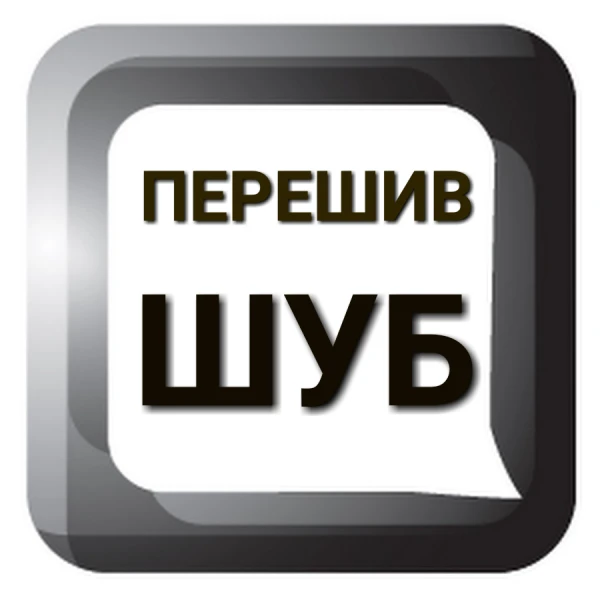 Фото Перешить шубу Тюмень 