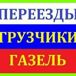  Грузоперевозки газель Первоуральск