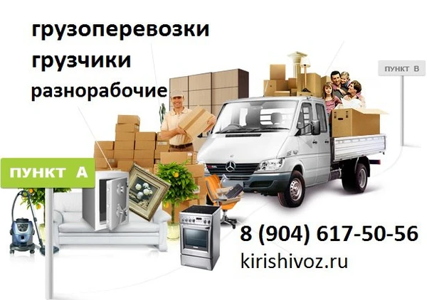 Фото Грузчики Кириши