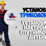 Триколор тв,Цифровое Телевидение