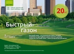 фото Быстрый газон 20 кг