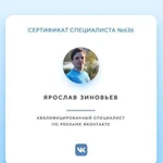 Настройка таргетированной рекламы оф. партнером VK