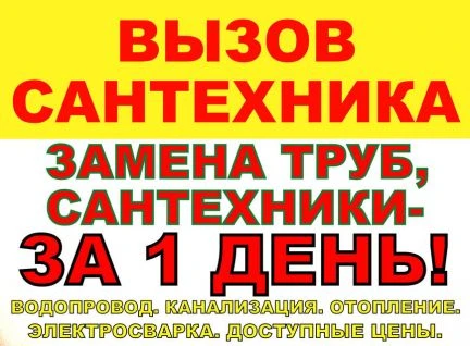 Фото Услуги сантехника / Все виды сантехнических работ