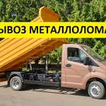 вывоз металлолома 