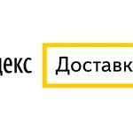 Курьер, доставка, Яндекс такси (ежедневные выплаты)