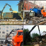 Аренда ломовоза Воронеж и ломовоз с манипулятором в Воронежской области