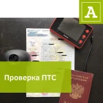 Фото №9 Автоподбор, проверка авто, независимая экспертиза