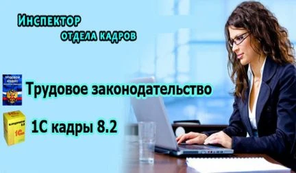 Фото Курсы "Кадровый инспектор" в Феодосии