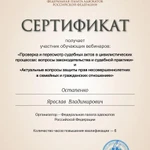 Фото №5 Юрист Симферополь I 400 побед I Опыт 6 лет