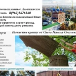 Фото №44 Промышленный альпинизм. Веб дизайн. Создадим Баннер