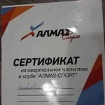 Сертификат в Алмаз-спорт
