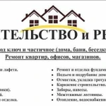 Строительство / Ремонт