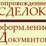 Регистрация договоров на недвижимость